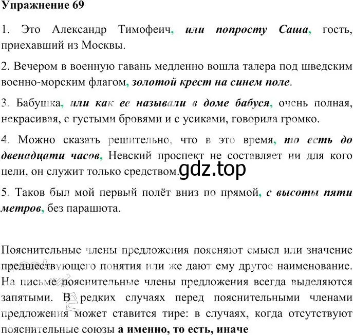 Решение 3. номер 69 (страница 94) гдз по русскому языку 10-11 класс Гольцова, Шамшин, учебник 2 часть