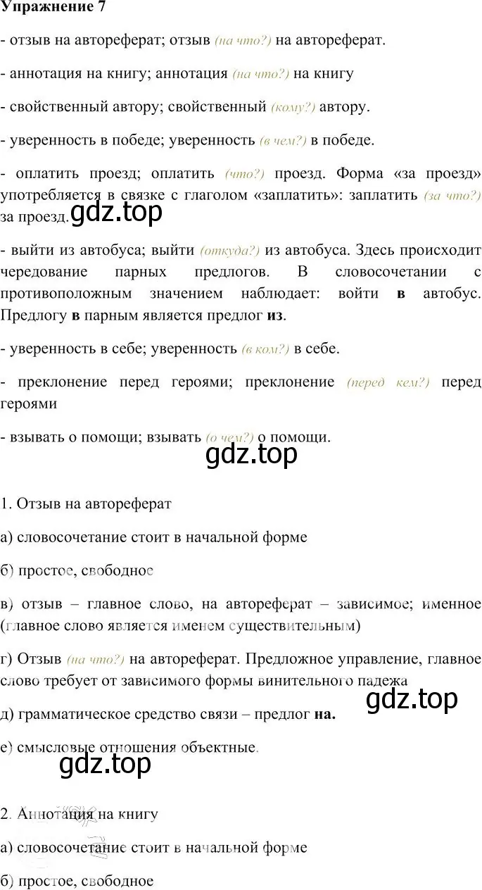 Решение 3. номер 7 (страница 14) гдз по русскому языку 10-11 класс Гольцова, Шамшин, учебник 2 часть