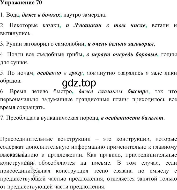 Решение 3. номер 70 (страница 96) гдз по русскому языку 10-11 класс Гольцова, Шамшин, учебник 2 часть