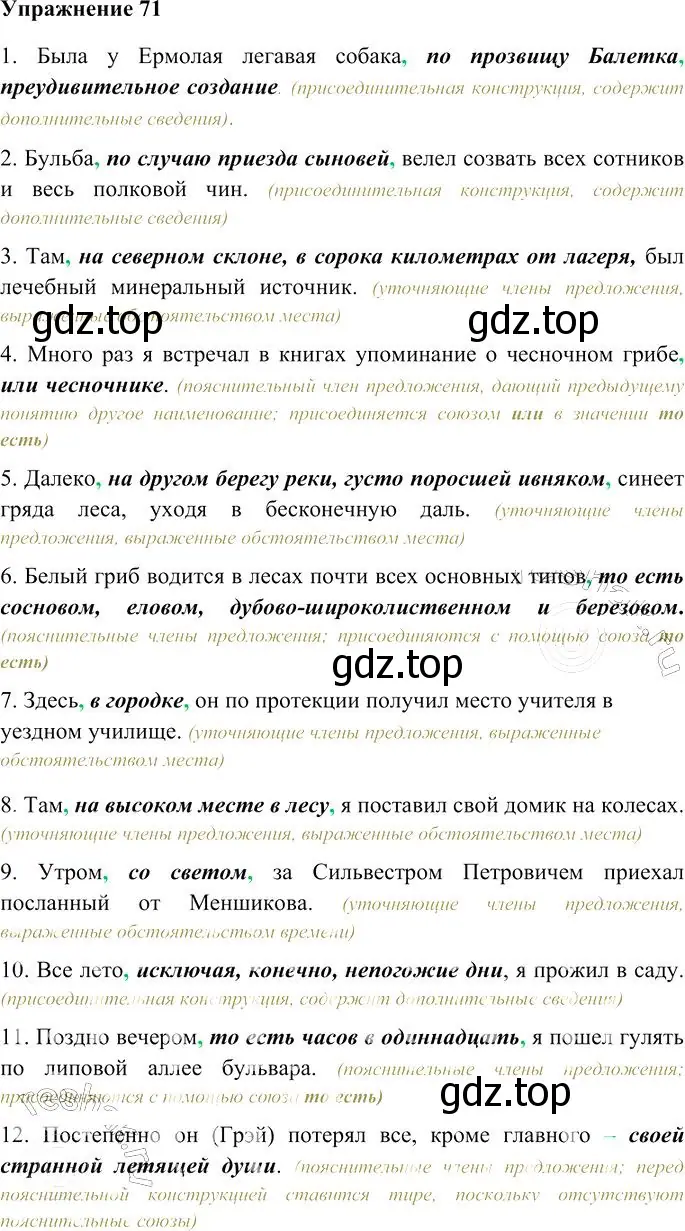 Решение 3. номер 71 (страница 96) гдз по русскому языку 10-11 класс Гольцова, Шамшин, учебник 2 часть