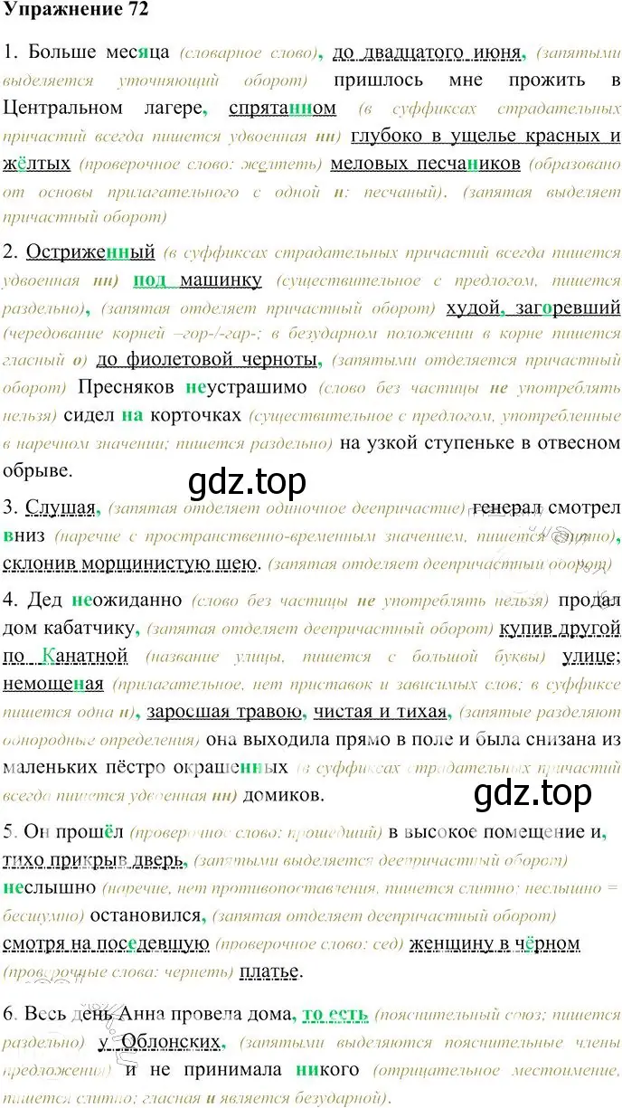 Решение 3. номер 72 (страница 97) гдз по русскому языку 10-11 класс Гольцова, Шамшин, учебник 2 часть