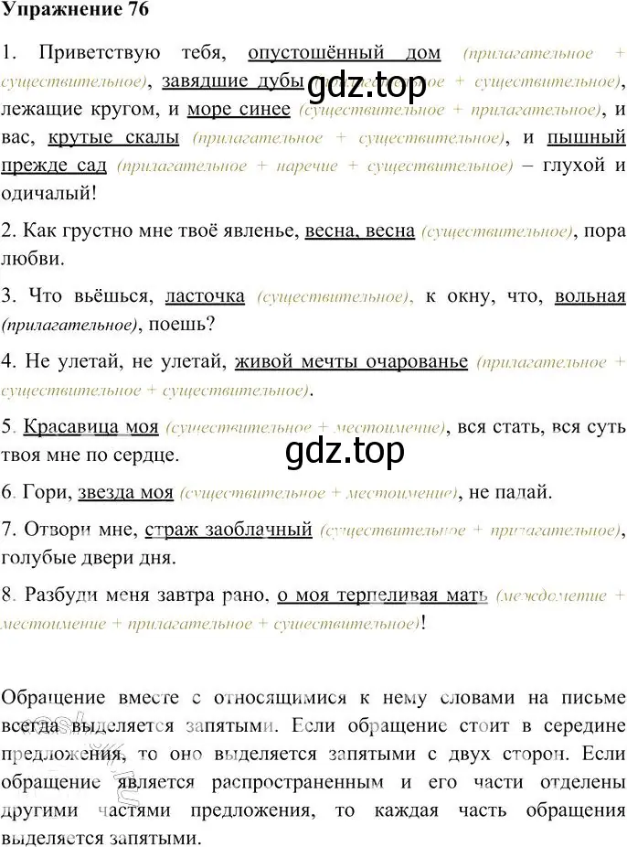 Решение 3. номер 76 (страница 104) гдз по русскому языку 10-11 класс Гольцова, Шамшин, учебник 2 часть