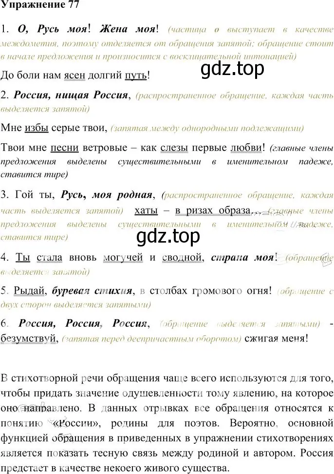 Решение 3. номер 77 (страница 104) гдз по русскому языку 10-11 класс Гольцова, Шамшин, учебник 2 часть