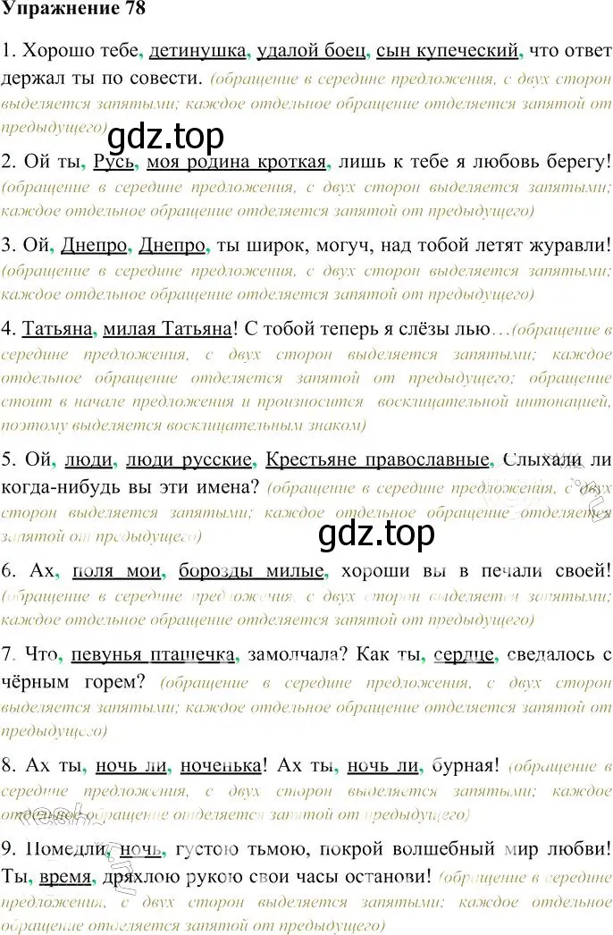 Решение 3. номер 78 (страница 105) гдз по русскому языку 10-11 класс Гольцова, Шамшин, учебник 2 часть