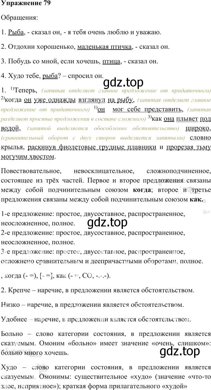 Решение 3. номер 79 (страница 106) гдз по русскому языку 10-11 класс Гольцова, Шамшин, учебник 2 часть