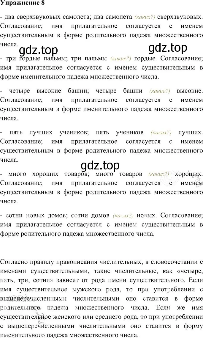 Решение 3. номер 8 (страница 14) гдз по русскому языку 10-11 класс Гольцова, Шамшин, учебник 2 часть