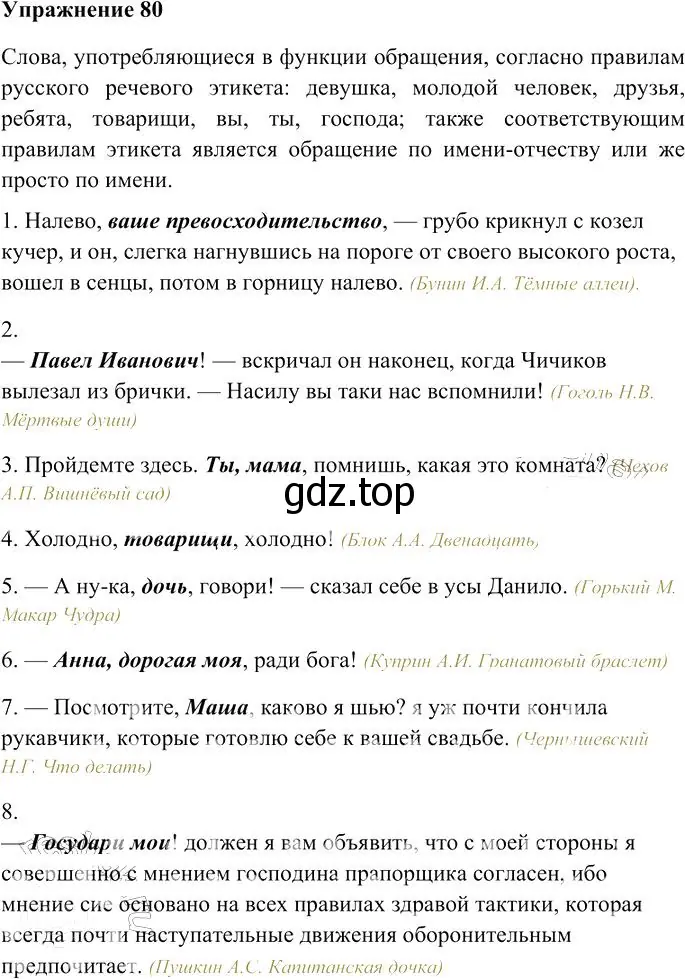 Решение 3. номер 80 (страница 107) гдз по русскому языку 10-11 класс Гольцова, Шамшин, учебник 2 часть