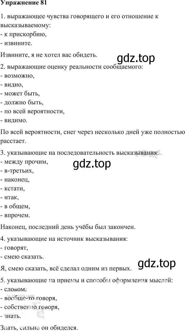 Решение 3. номер 81 (страница 112) гдз по русскому языку 10-11 класс Гольцова, Шамшин, учебник 2 часть