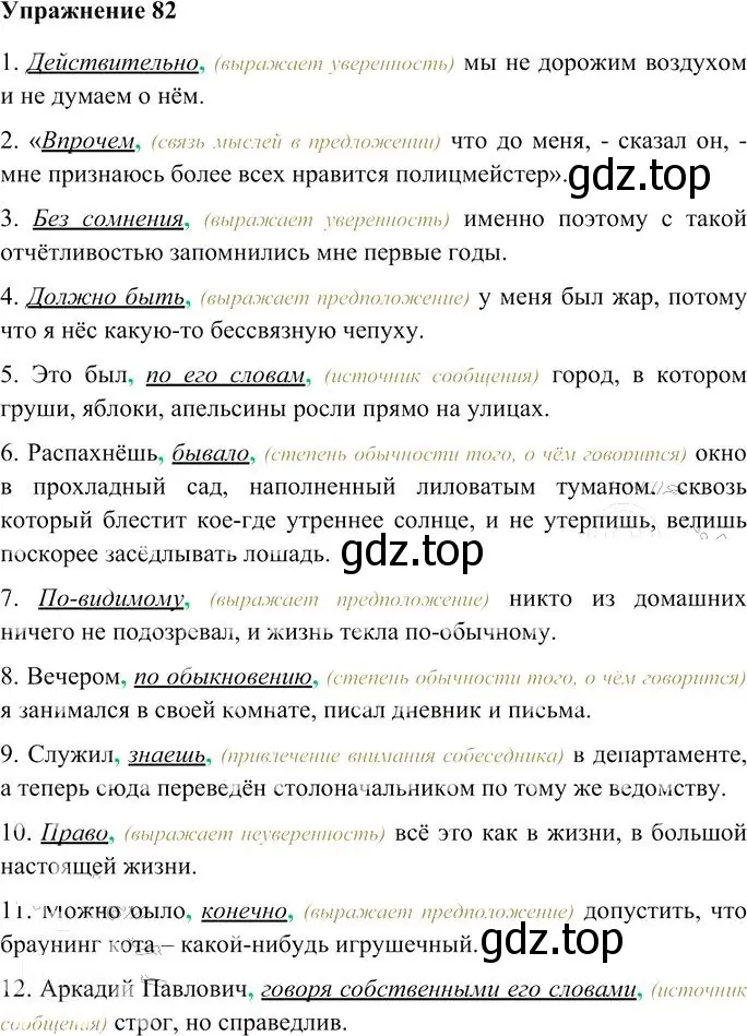 Решение 3. номер 82 (страница 112) гдз по русскому языку 10-11 класс Гольцова, Шамшин, учебник 2 часть