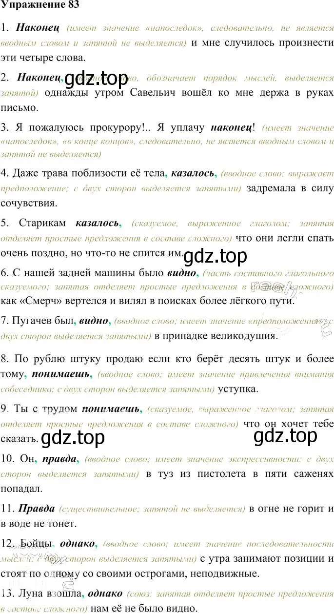 Решение 3. номер 83 (страница 113) гдз по русскому языку 10-11 класс Гольцова, Шамшин, учебник 2 часть