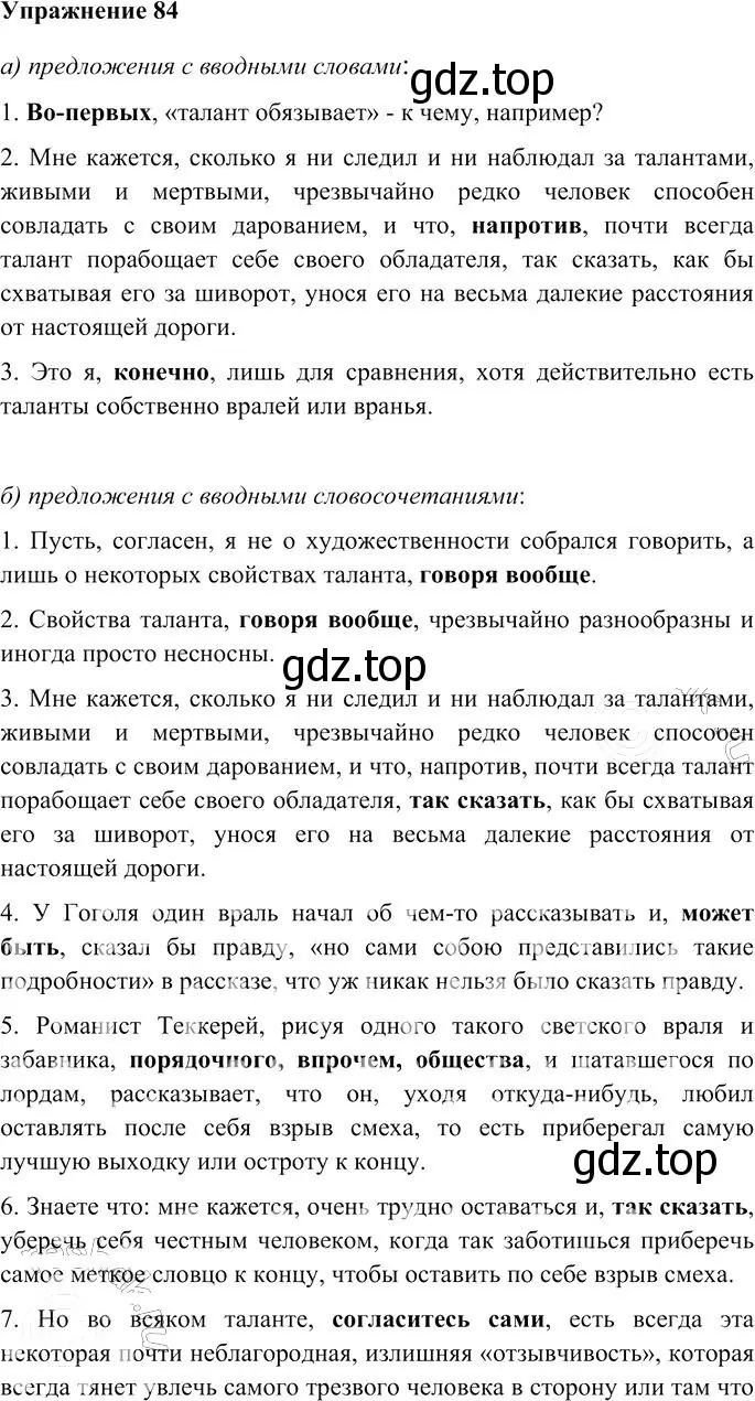 Решение 3. номер 84 (страница 114) гдз по русскому языку 10-11 класс Гольцова, Шамшин, учебник 2 часть