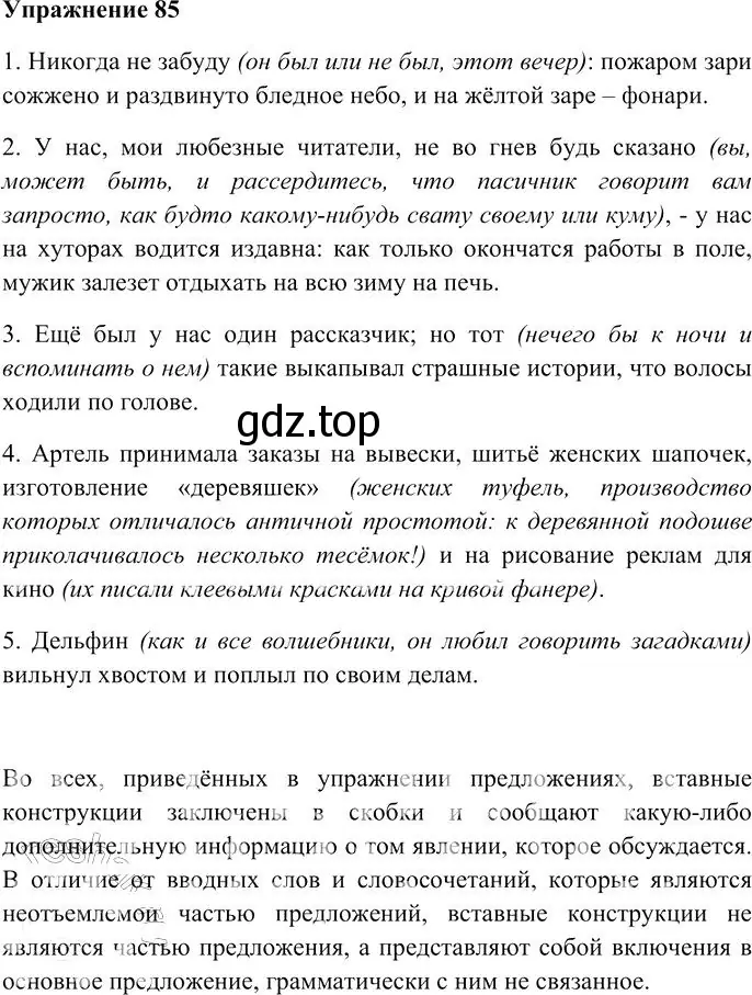 Решение 3. номер 85 (страница 116) гдз по русскому языку 10-11 класс Гольцова, Шамшин, учебник 2 часть