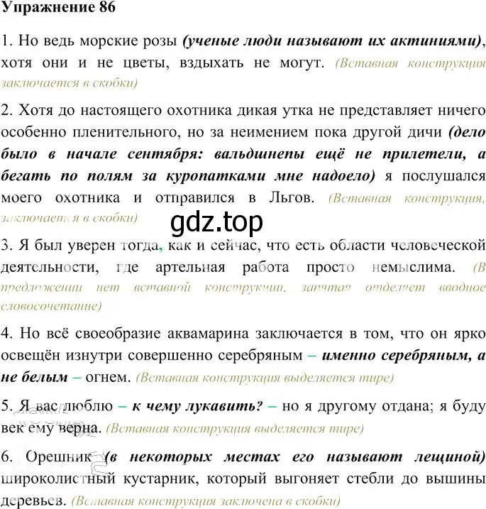 Решение 3. номер 86 (страница 116) гдз по русскому языку 10-11 класс Гольцова, Шамшин, учебник 2 часть