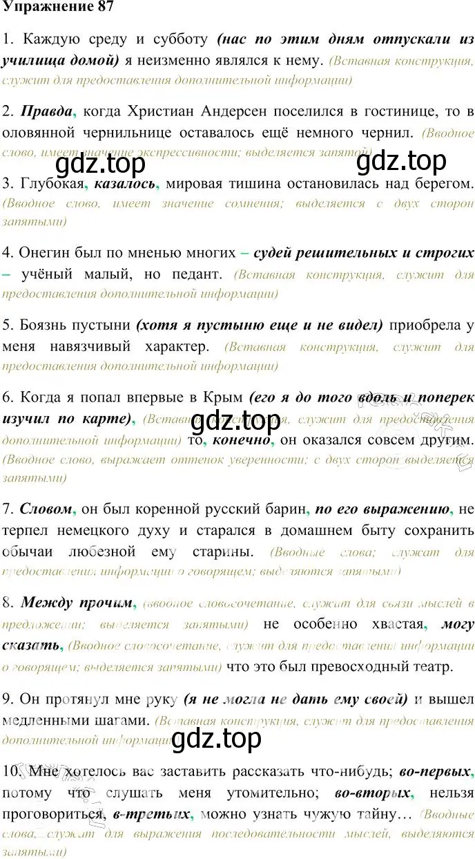 Решение 3. номер 87 (страница 117) гдз по русскому языку 10-11 класс Гольцова, Шамшин, учебник 2 часть