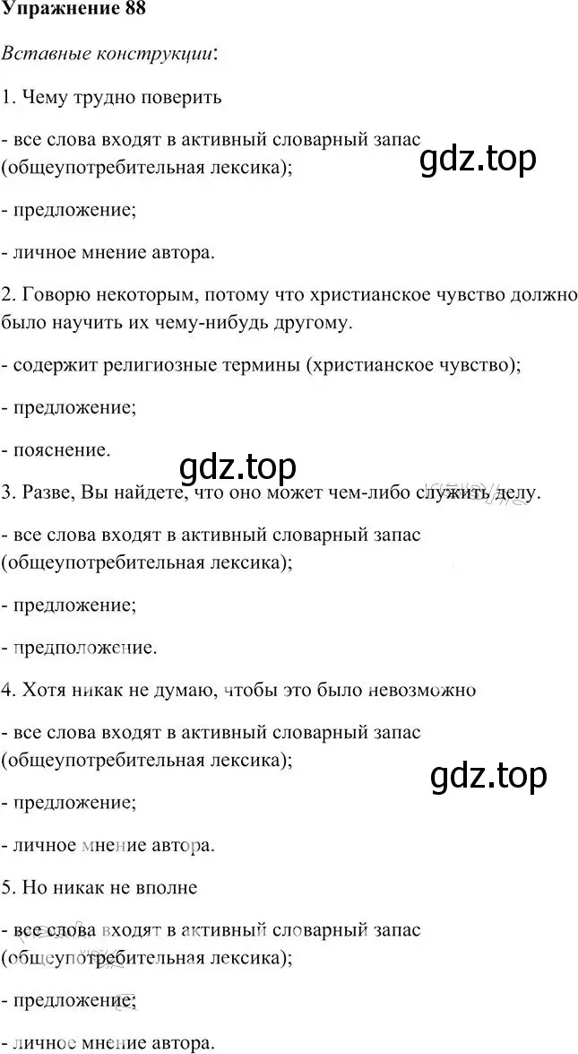 Решение 3. номер 88 (страница 118) гдз по русскому языку 10-11 класс Гольцова, Шамшин, учебник 2 часть