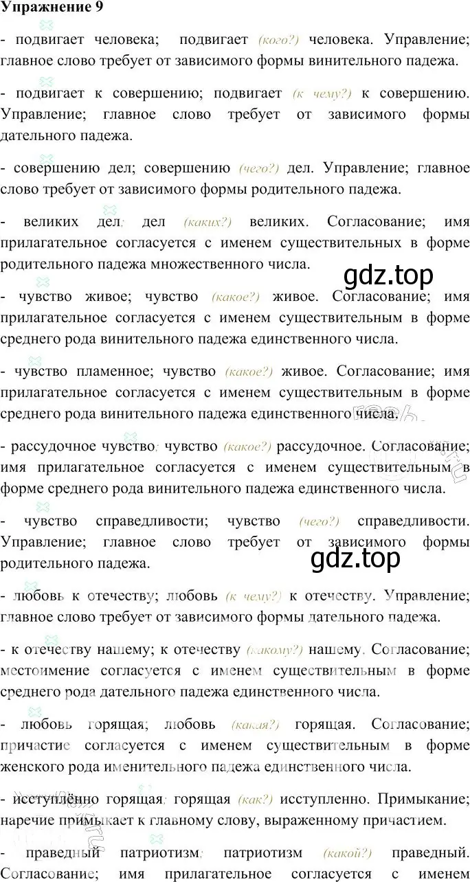 Решение 3. номер 9 (страница 14) гдз по русскому языку 10-11 класс Гольцова, Шамшин, учебник 2 часть