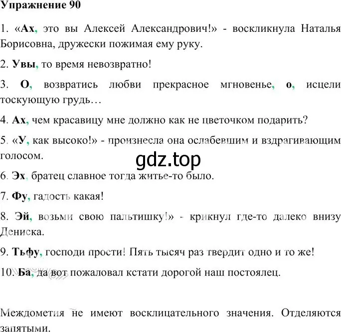 Решение 3. номер 90 (страница 121) гдз по русскому языку 10-11 класс Гольцова, Шамшин, учебник 2 часть