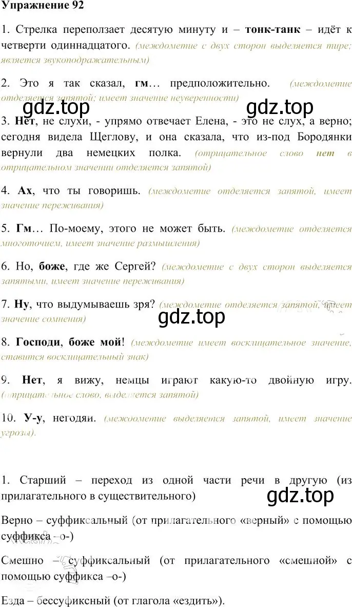 Решение 3. номер 92 (страница 123) гдз по русскому языку 10-11 класс Гольцова, Шамшин, учебник 2 часть