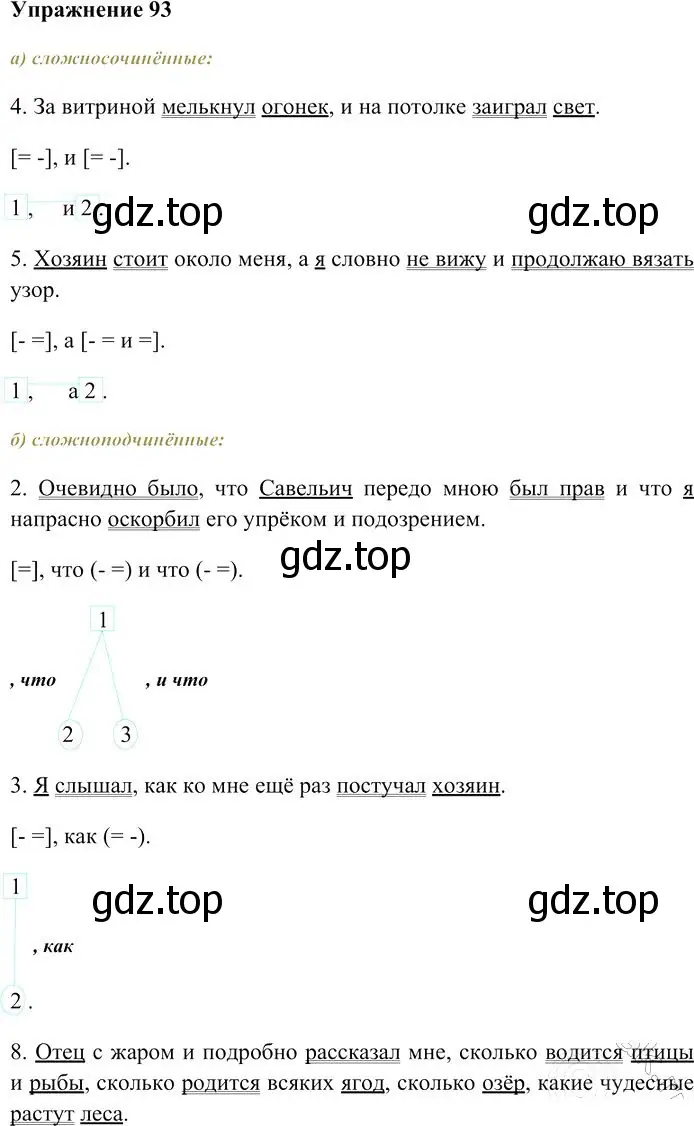 Решение 3. номер 93 (страница 128) гдз по русскому языку 10-11 класс Гольцова, Шамшин, учебник 2 часть