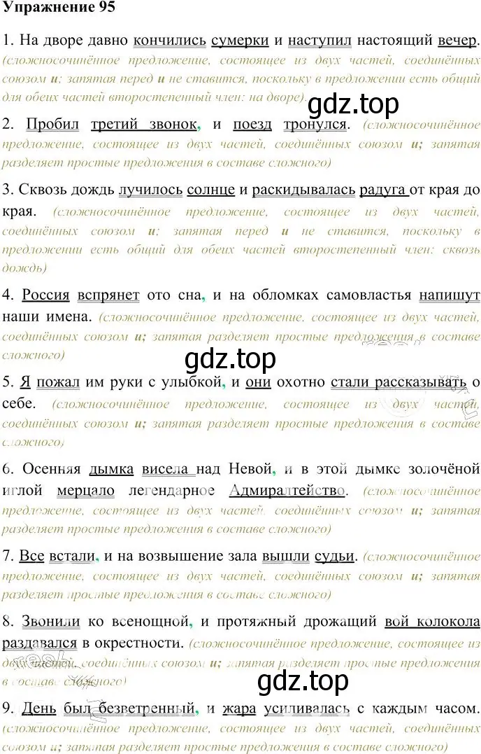 Решение 3. номер 95 (страница 133) гдз по русскому языку 10-11 класс Гольцова, Шамшин, учебник 2 часть