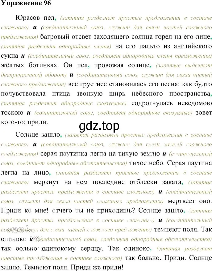 Решение 3. номер 96 (страница 133) гдз по русскому языку 10-11 класс Гольцова, Шамшин, учебник 2 часть