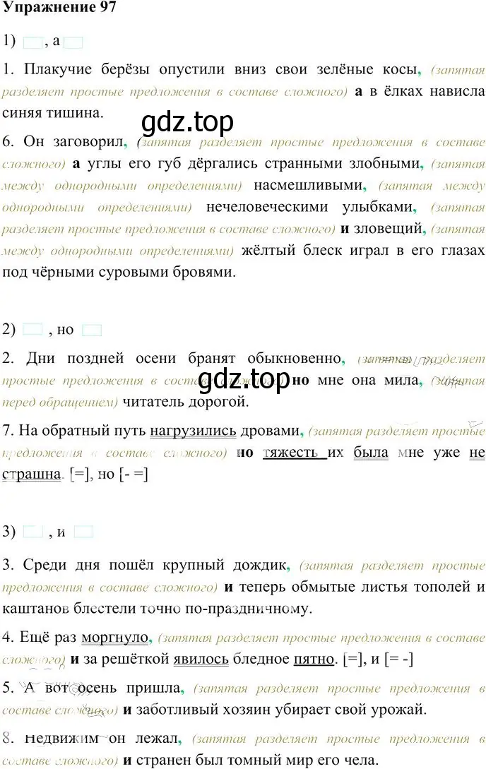 Решение 3. номер 97 (страница 134) гдз по русскому языку 10-11 класс Гольцова, Шамшин, учебник 2 часть