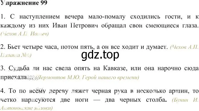 Решение 3. номер 99 (страница 136) гдз по русскому языку 10-11 класс Гольцова, Шамшин, учебник 2 часть