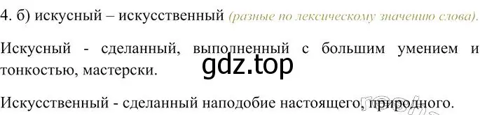 Решение 3. номер 4 (страница 72) гдз по русскому языку 10-11 класс Гольцова, Шамшин, учебник 1 часть