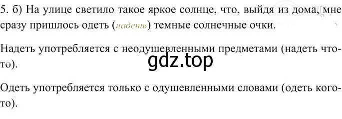 Решение 3. номер 5 (страница 72) гдз по русскому языку 10-11 класс Гольцова, Шамшин, учебник 1 часть