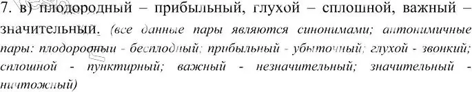 Решение 3. номер 7 (страница 72) гдз по русскому языку 10-11 класс Гольцова, Шамшин, учебник 1 часть