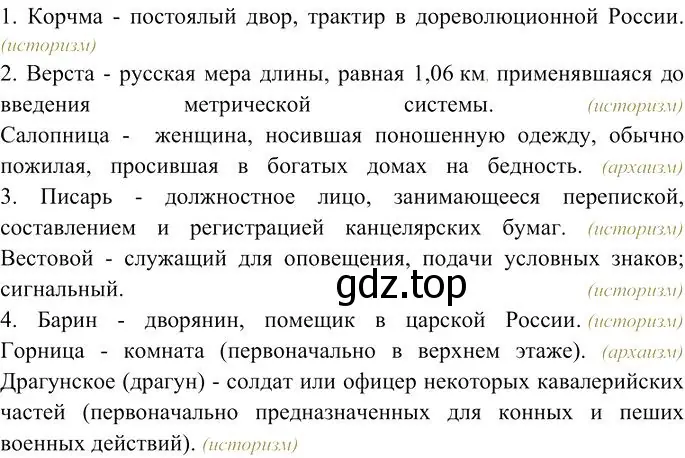 Решение 3. номер 8 (страница 73) гдз по русскому языку 10-11 класс Гольцова, Шамшин, учебник 1 часть