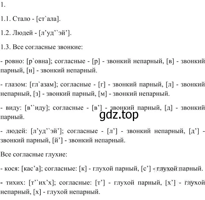 Решение 3. номер 1 (страница 85) гдз по русскому языку 10-11 класс Гольцова, Шамшин, учебник 1 часть