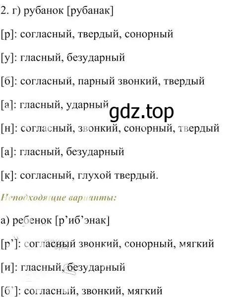 Решение 3. номер 2 (страница 85) гдз по русскому языку 10-11 класс Гольцова, Шамшин, учебник 1 часть