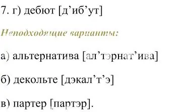 Решение 3. номер 7 (страница 86) гдз по русскому языку 10-11 класс Гольцова, Шамшин, учебник 1 часть