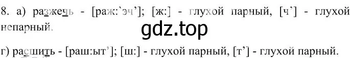 Решение 3. номер 8 (страница 86) гдз по русскому языку 10-11 класс Гольцова, Шамшин, учебник 1 часть