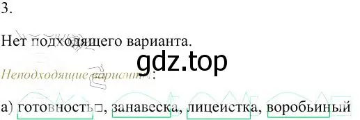 Решение 3. номер 3 (страница 97) гдз по русскому языку 10-11 класс Гольцова, Шамшин, учебник 1 часть