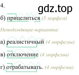 Решение 3. номер 4 (страница 97) гдз по русскому языку 10-11 класс Гольцова, Шамшин, учебник 1 часть