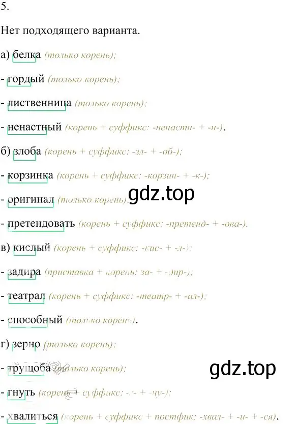 Решение 3. номер 5 (страница 98) гдз по русскому языку 10-11 класс Гольцова, Шамшин, учебник 1 часть