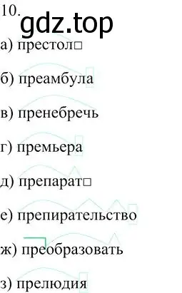 Решение 3. номер 10 (страница 110) гдз по русскому языку 10-11 класс Гольцова, Шамшин, учебник 1 часть