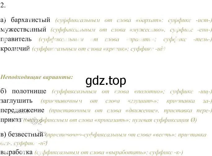 Решение 3. номер 2 (страница 108) гдз по русскому языку 10-11 класс Гольцова, Шамшин, учебник 1 часть