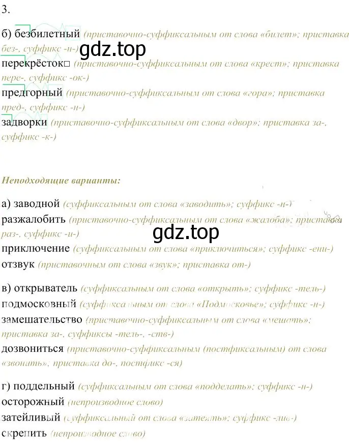 Решение 3. номер 3 (страница 109) гдз по русскому языку 10-11 класс Гольцова, Шамшин, учебник 1 часть