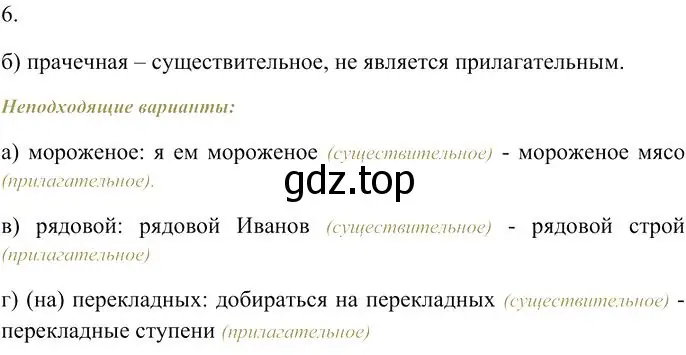 Решение 3. номер 6 (страница 109) гдз по русскому языку 10-11 класс Гольцова, Шамшин, учебник 1 часть