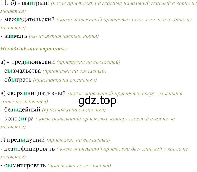 Решение 3. номер 11 (страница 161) гдз по русскому языку 10-11 класс Гольцова, Шамшин, учебник 1 часть