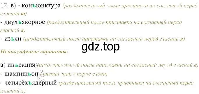 Решение 3. номер 12 (страница 161) гдз по русскому языку 10-11 класс Гольцова, Шамшин, учебник 1 часть