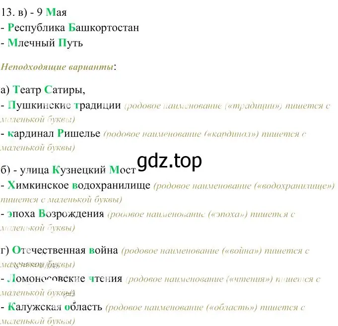 Решение 3. номер 13 (страница 162) гдз по русскому языку 10-11 класс Гольцова, Шамшин, учебник 1 часть