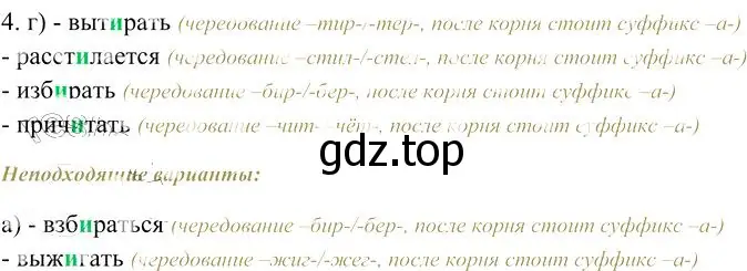 Решение 3. номер 4 (страница 160) гдз по русскому языку 10-11 класс Гольцова, Шамшин, учебник 1 часть