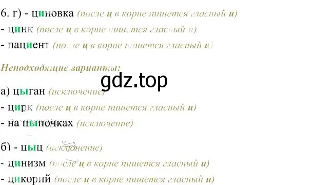 Решение 3. номер 6 (страница 160) гдз по русскому языку 10-11 класс Гольцова, Шамшин, учебник 1 часть