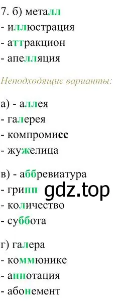 Решение 3. номер 7 (страница 161) гдз по русскому языку 10-11 класс Гольцова, Шамшин, учебник 1 часть