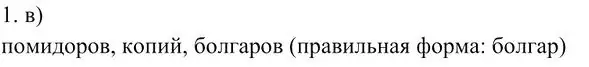 Решение 3. номер 1 (страница 193) гдз по русскому языку 10-11 класс Гольцова, Шамшин, учебник 1 часть