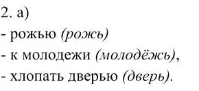 Решение 3. номер 2 (страница 193) гдз по русскому языку 10-11 класс Гольцова, Шамшин, учебник 1 часть